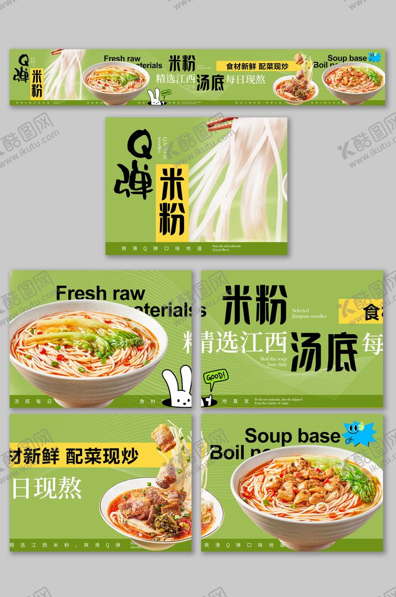 编号：87667008040959243029【酷图网】源文件下载-餐饮美食米粉饭店菜品抖音大众点评