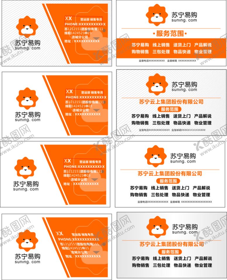 编号：32713110151026467589【酷图网】源文件下载-苏宁易购名片