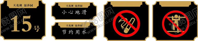 编号：14496402050315259919【酷图网】源文件下载-标识牌设计