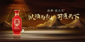 红色喜庆白酒主视觉