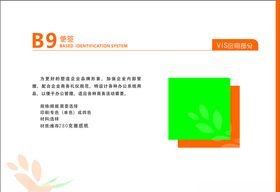 花店VI花舍中文印刷字
