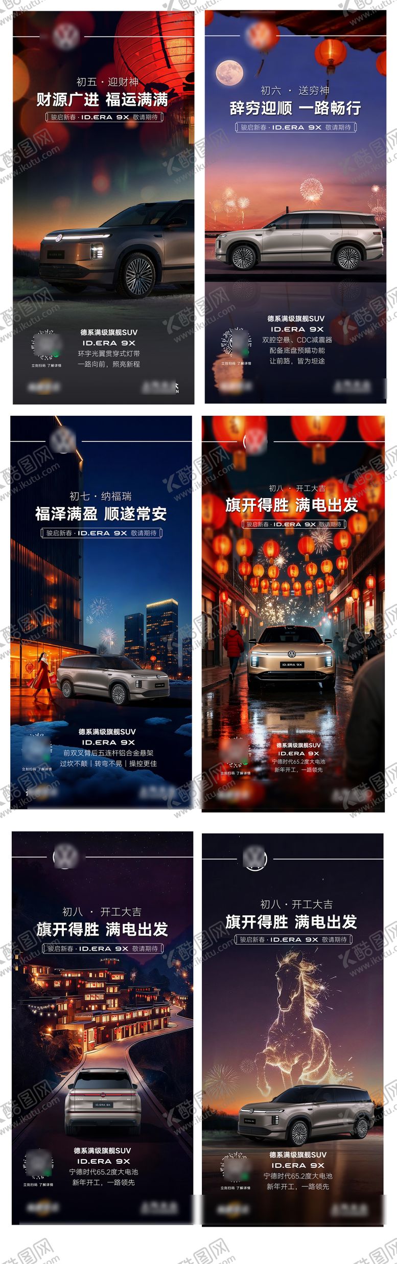 编号：78370302180228333830【酷图网】源文件下载-新年汽车海报