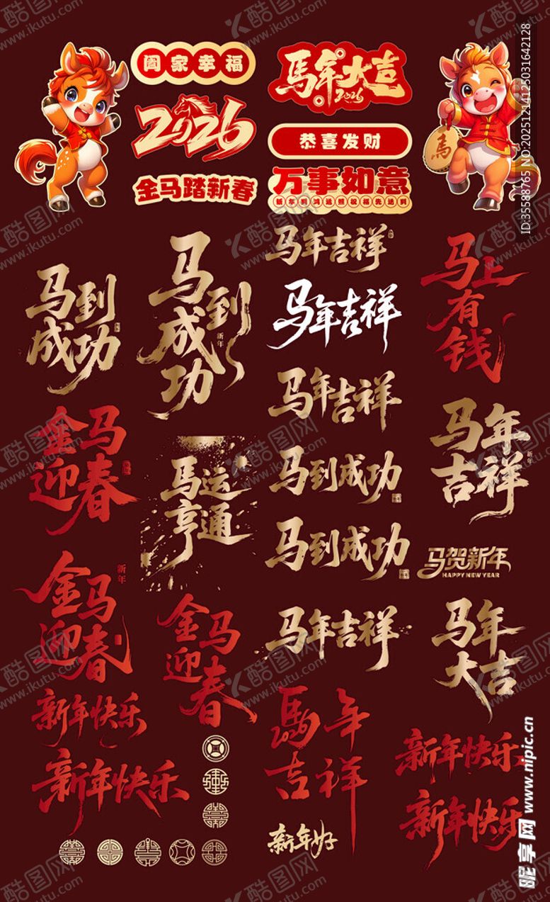 编号：10008612191531569281【酷图网】源文件下载-马年
