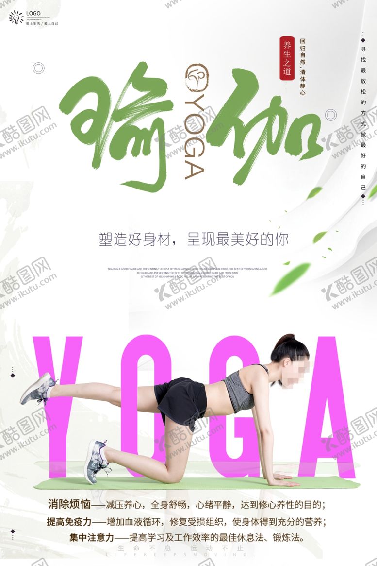 编号：42919509290638504136【酷图网】源文件下载-瑜伽健身海报