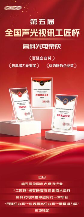 红色荣誉海报长图