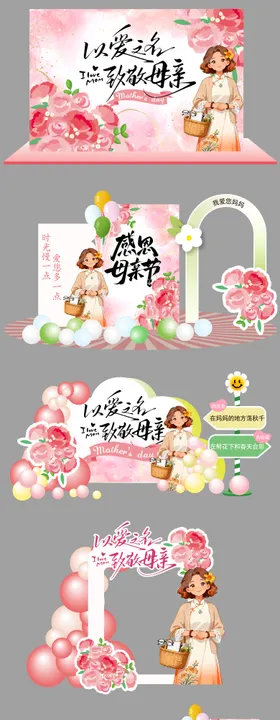 母亲节背景墙美陈