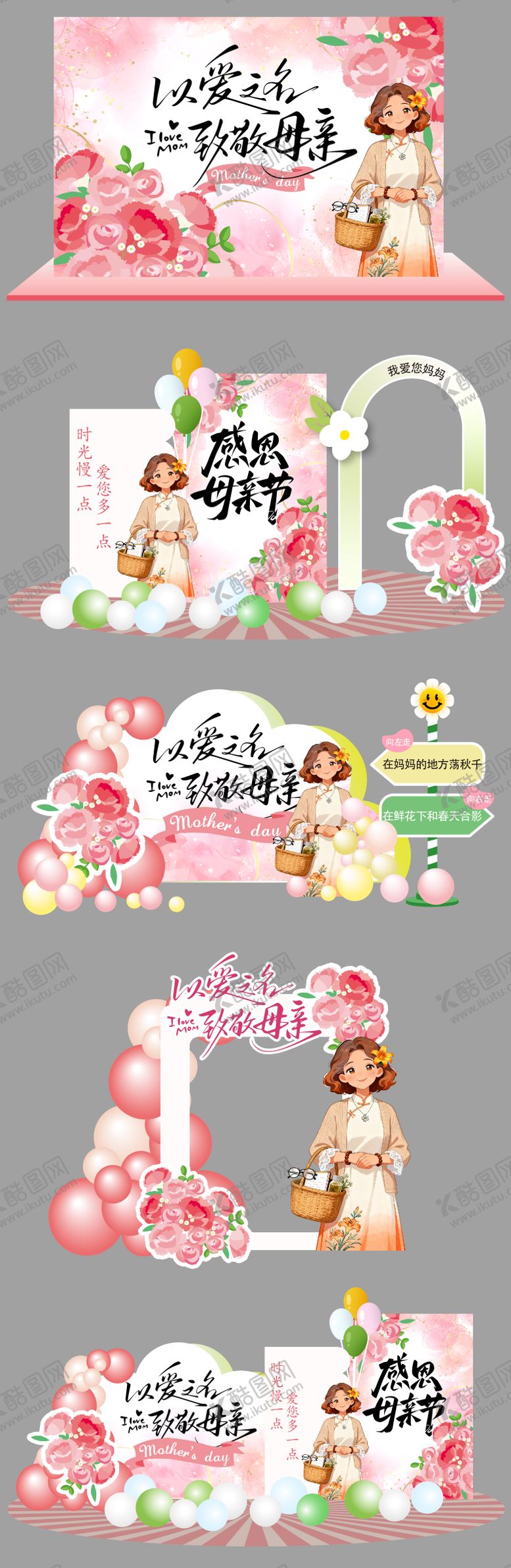 编号：16605704231254363738【酷图网】源文件下载-母亲节背景墙美陈