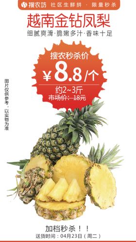越南金钻凤梨秒杀