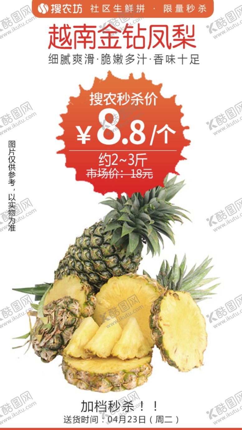 编号：79696007080250115939【酷图网】源文件下载-越南金钻凤梨秒杀