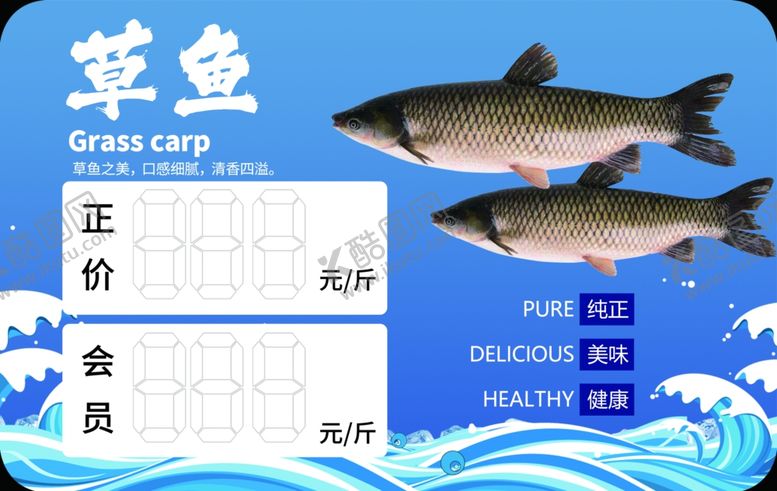 编号：81091502060344436508【酷图网】源文件下载-草鱼