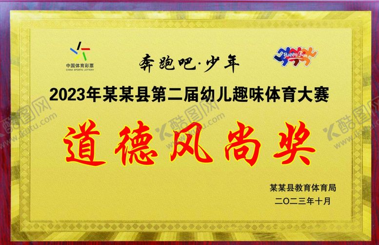 编号：21629902282337172607【酷图网】源文件下载-学校趣味大赛运动会奖牌