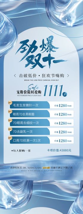 医美双11双12促销活动海报