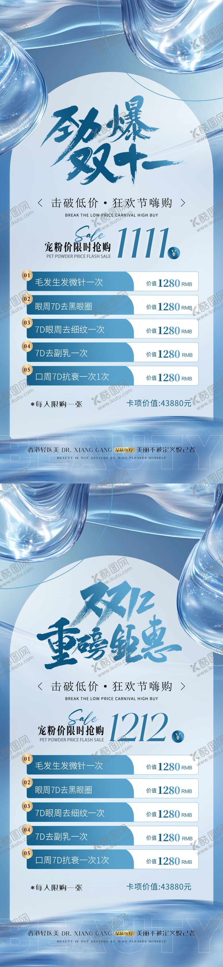 编号：73254112051429077078【酷图网】源文件下载-医美双11双12促销活动海报