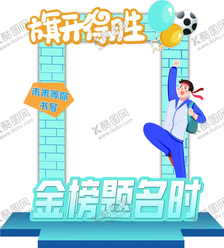 编号：41316010152203173841【酷图网】源文件下载-毕业季拍照框美陈