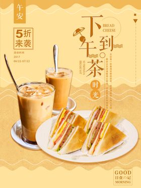下午茶海报