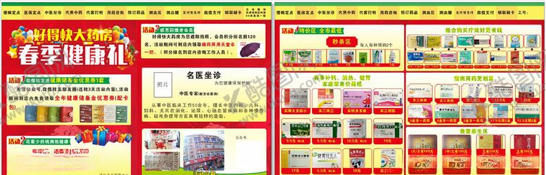 编号：24895809240117122041【酷图网】源文件下载-药店宣传页