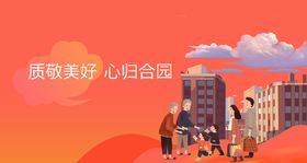 地产创意合成主形象