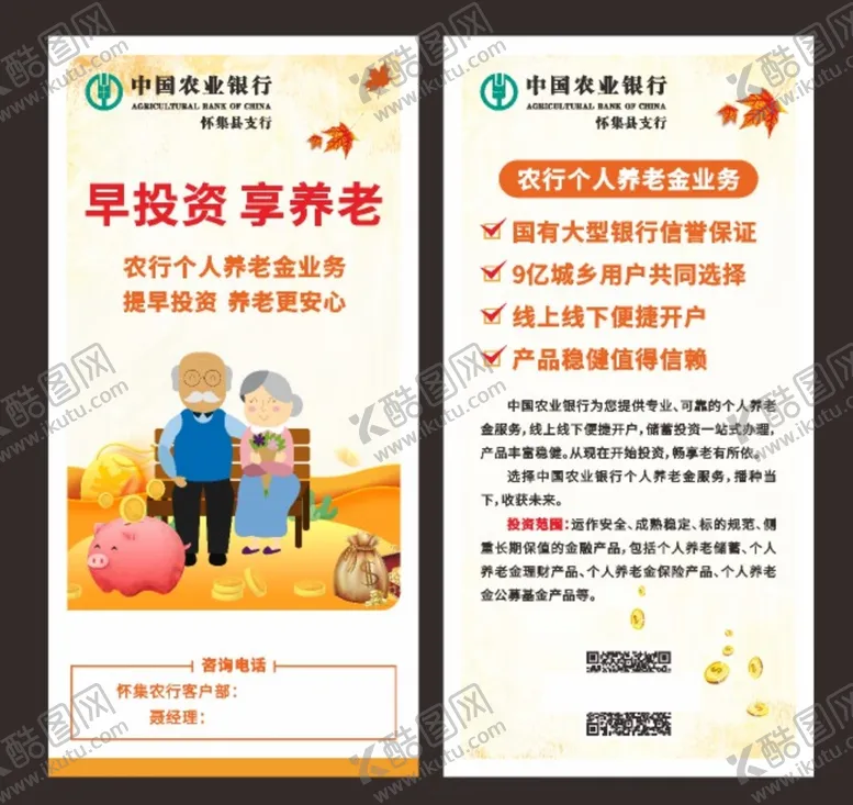 编号：17849309280118350786【酷图网】源文件下载-早投资早养老