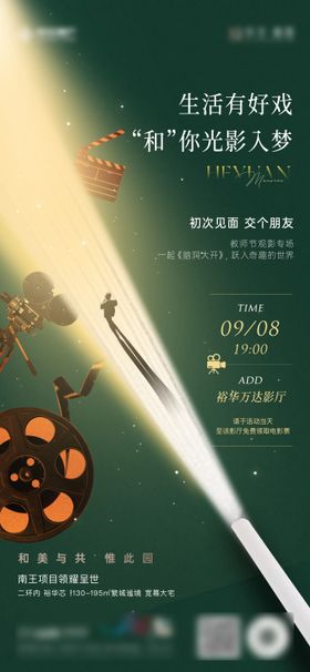 教师节看电影活动刷屏海报