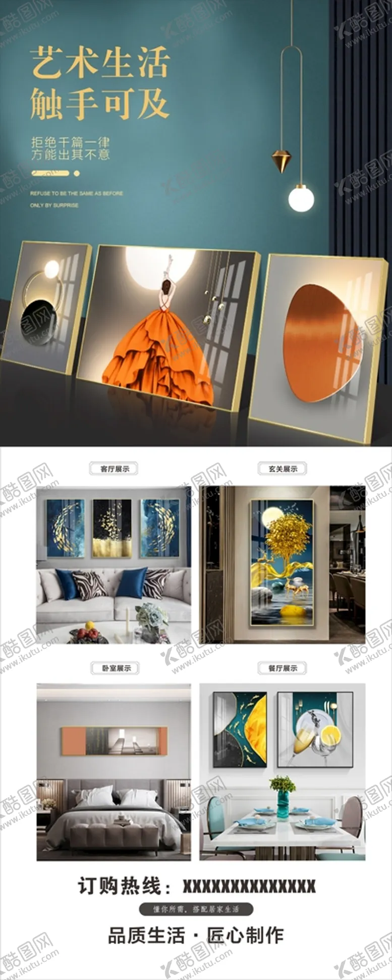 编号：66406702150042387219【酷图网】源文件下载-装饰画展架海报