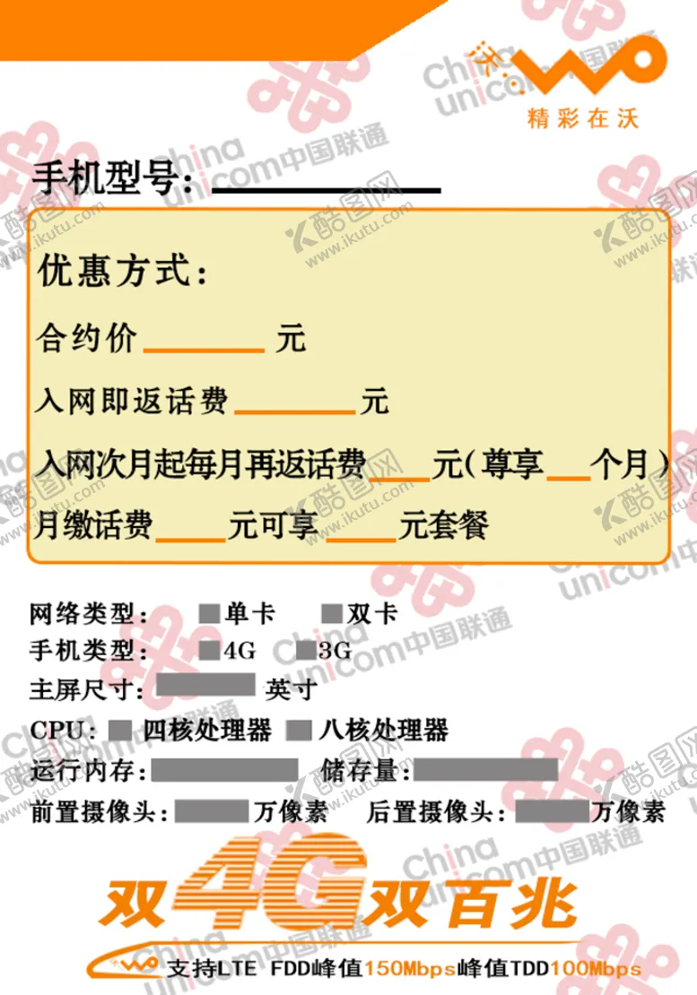 编号：13276810020352356325【酷图网】源文件下载-中国联通