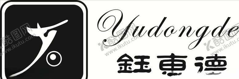 钰东德logo小鸟黑茶