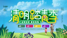 清明踏青