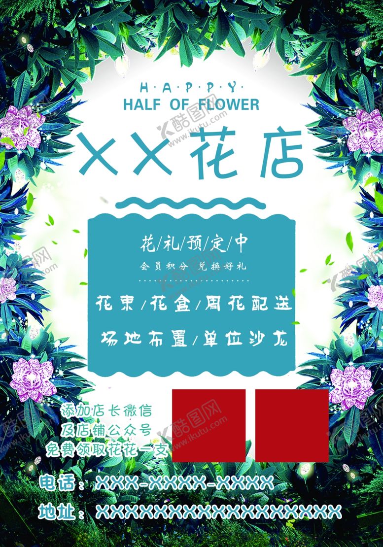 编号：75386707080235155920【酷图网】源文件下载-花店单页
