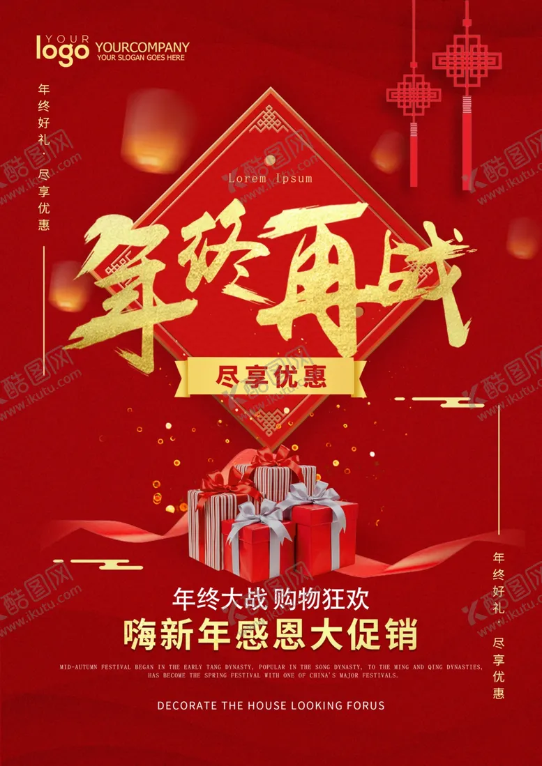 编号：28884409090815187393【酷图网】源文件下载-年终再战