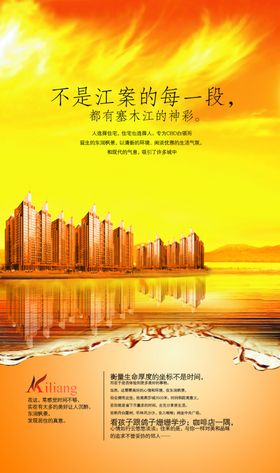 火热金色江边房产宣传海报