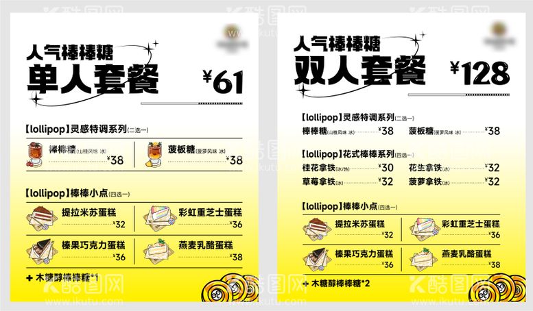 编号：15248412020826386057【酷图网】源文件下载-咖啡饮品套餐菜单海报