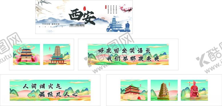 编号：98981006102119113750【酷图网】源文件下载-西安元素展板