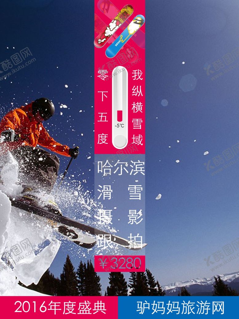 编号：34715509270157106822【酷图网】源文件下载-哈尔滨旅游海报