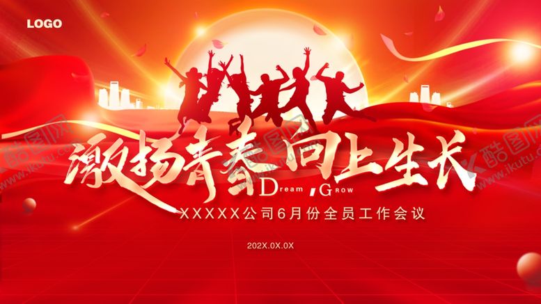 编号：60918801130625562957【酷图网】源文件下载-会议主视觉