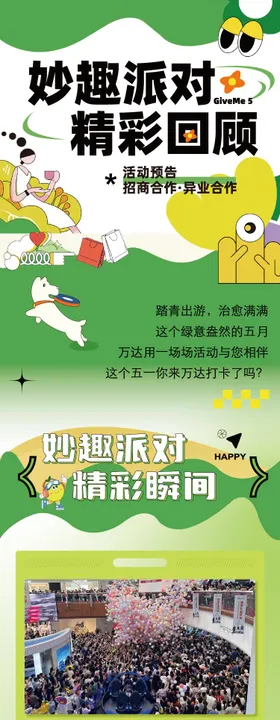 精彩回顾活动推文长图