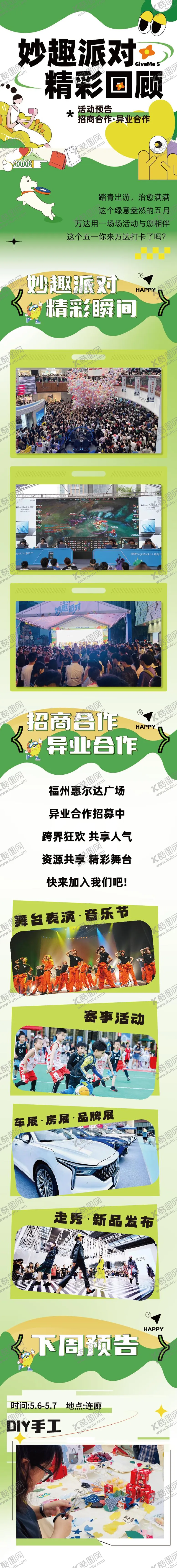 编号：95069306151729372802【酷图网】源文件下载-精彩回顾活动推文长图
