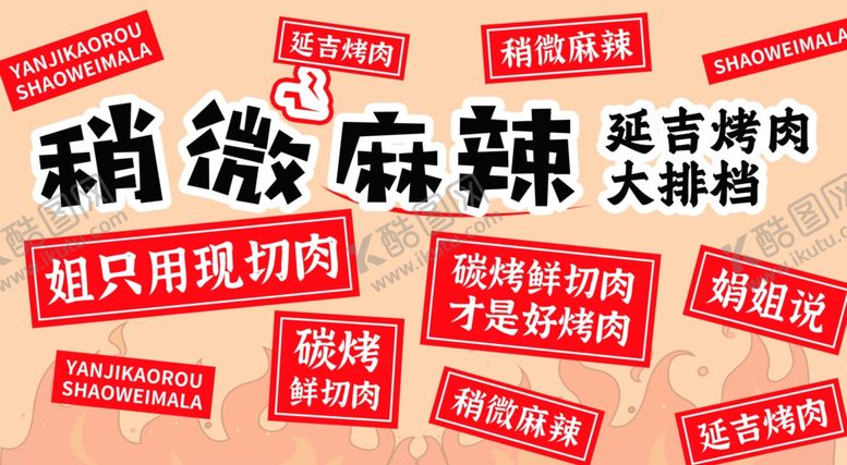 编号：25760902160853503295【酷图网】源文件下载-烤肉