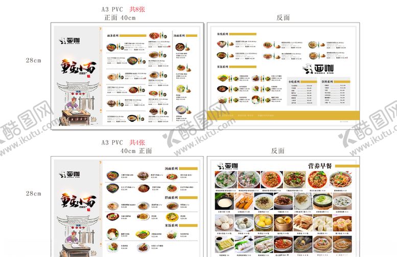 编号：86087410241417025022【酷图网】源文件下载-美食菜单