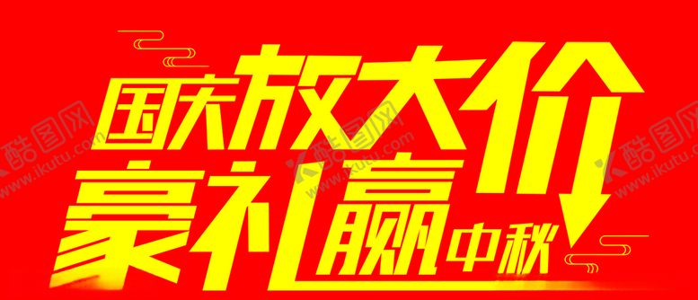 编号：33889207060917218264【酷图网】源文件下载-放大价