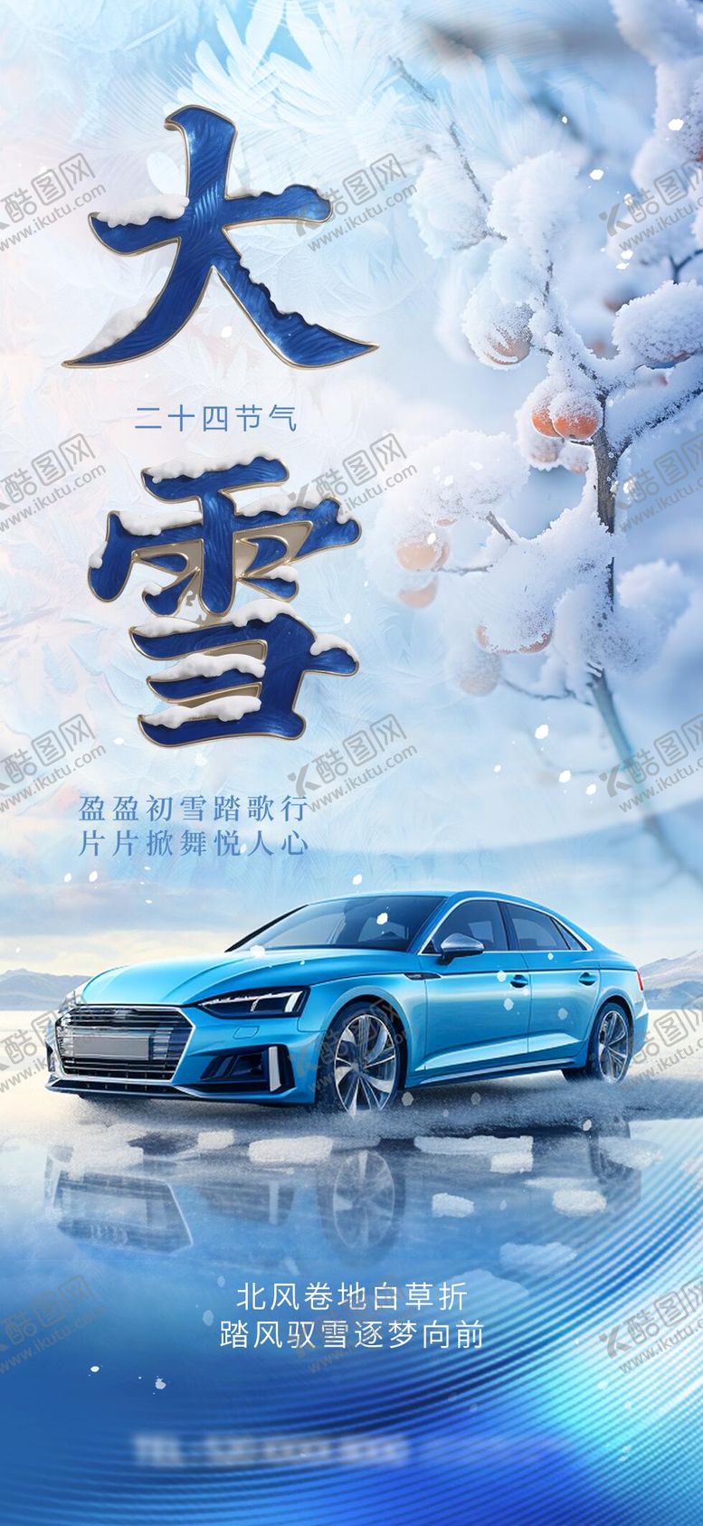 编号：80220911160132355105【酷图网】源文件下载-汽车借势刷屏海报