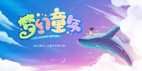 梦幻童乐畅享云端之旅