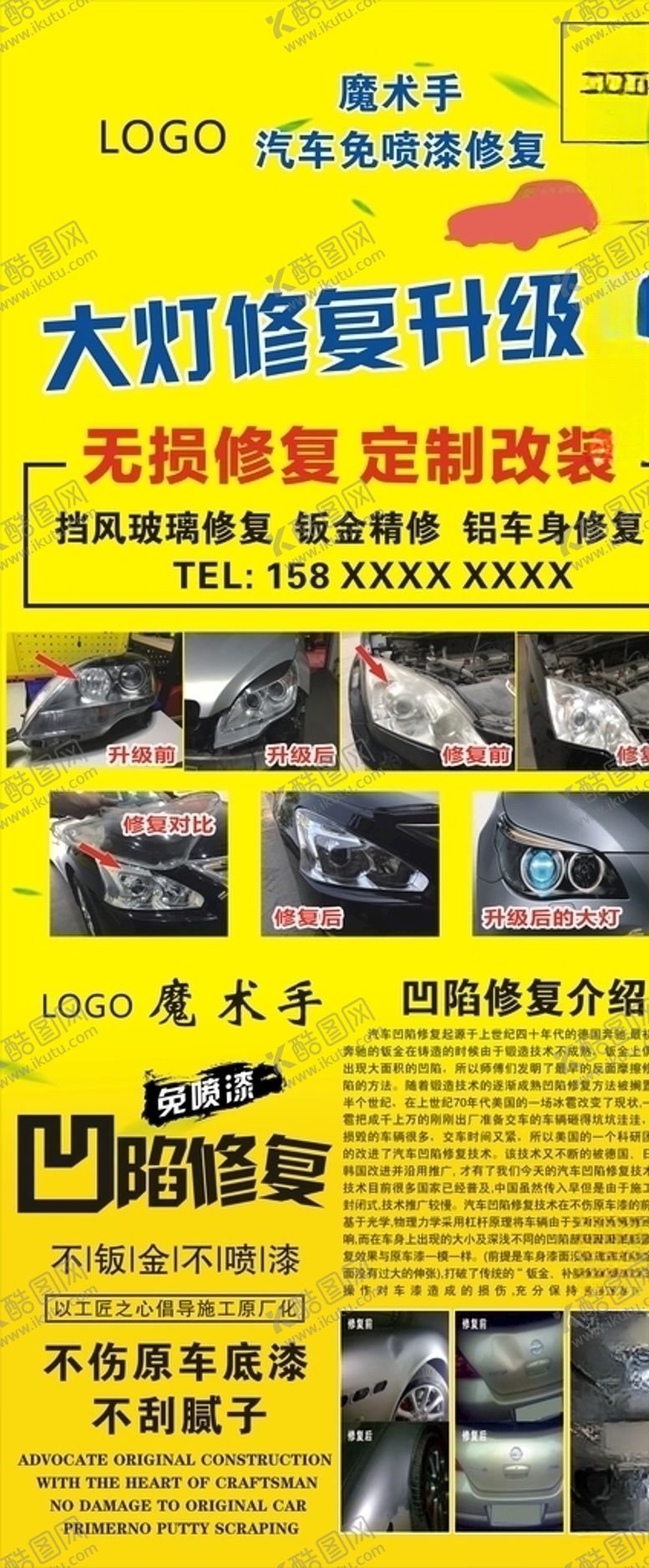 编号：56969807091813413204【酷图网】源文件下载-汽车修复展架
