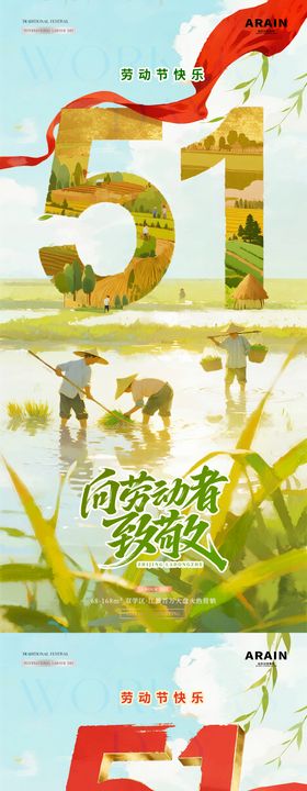 地产五一劳动节耕作风景海报