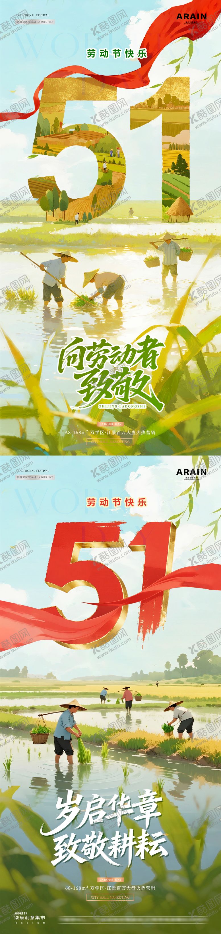 编号：24090004200207305686【酷图网】源文件下载-地产五一劳动节耕作风景海报