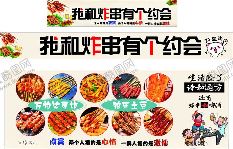 编号：38090511180133206771【酷图网】源文件下载-我和串串有个约会