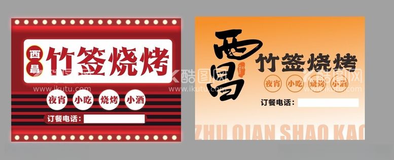 编号：17936312151134258593【酷图网】源文件下载-烧烤店招