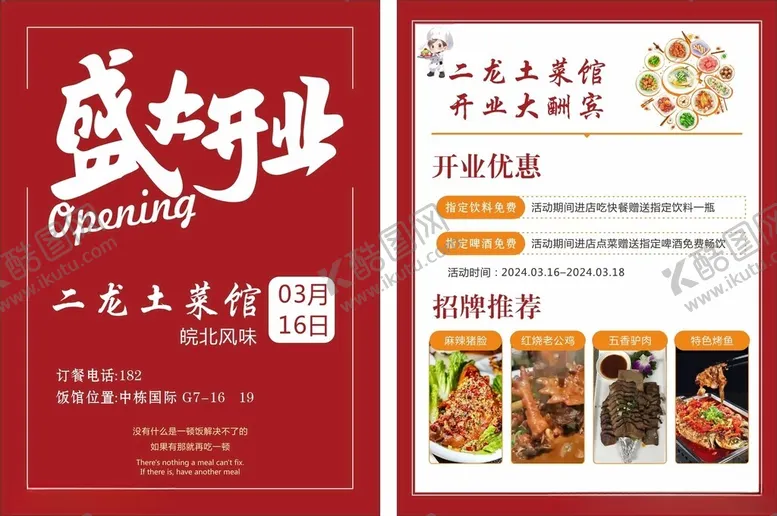 编号：85503101210354184553【酷图网】源文件下载-土菜馆