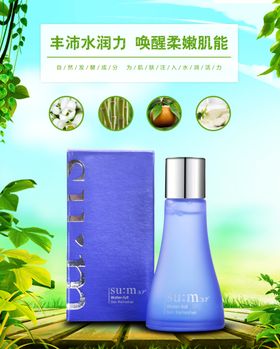 苏秘37化妆品海报