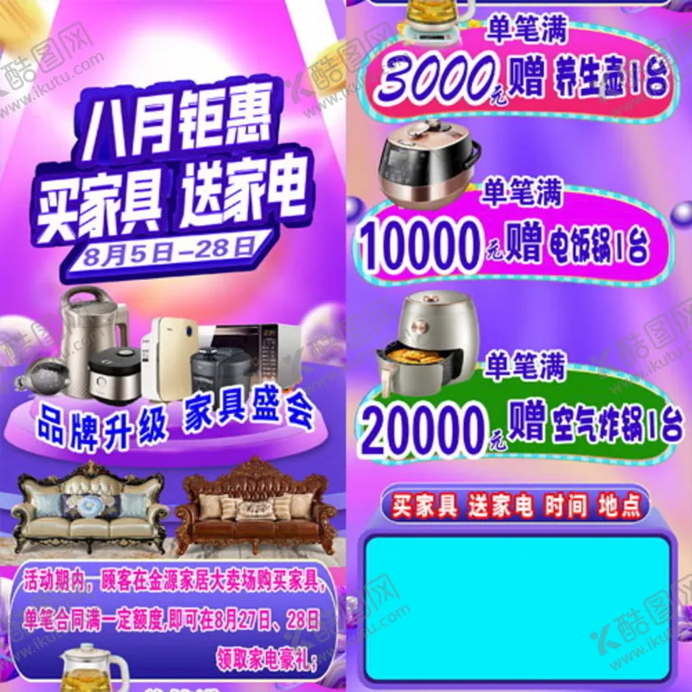 编号：60852109240638407503【酷图网】源文件下载-商场活动长图
