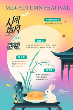 中秋节月亮玉兔嫦娥新中式月饼海